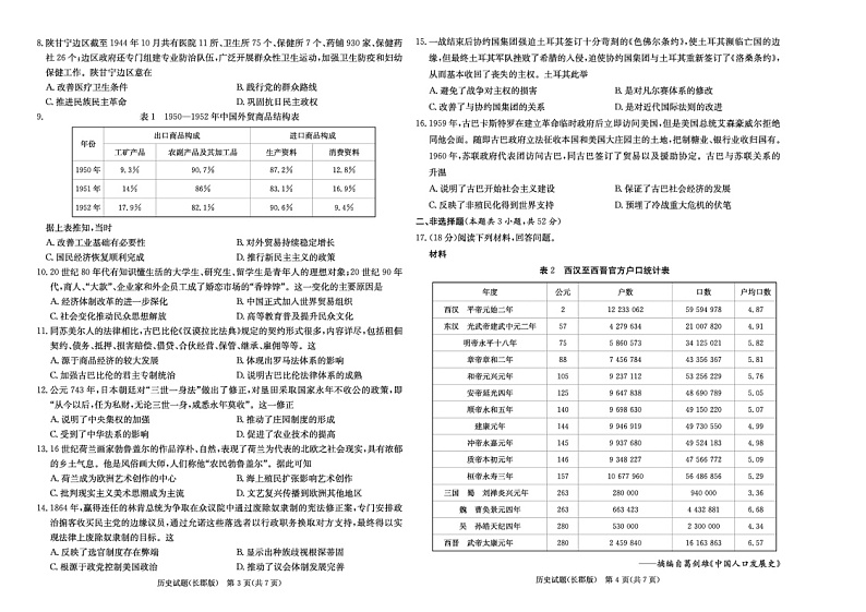 2024届湖南省长郡中学高三下学期一模考试历史试题+第2页
