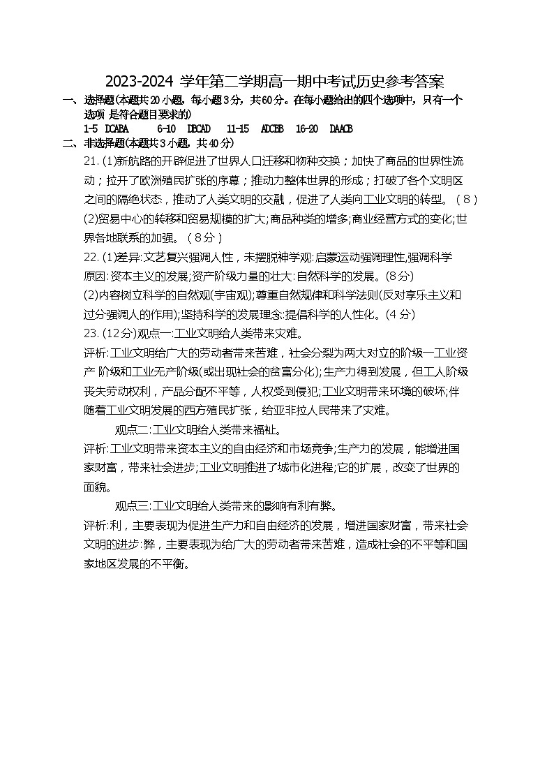 甘肃省兰州市教育局第四片区2023-2024学年高一下学期期中历史试卷01