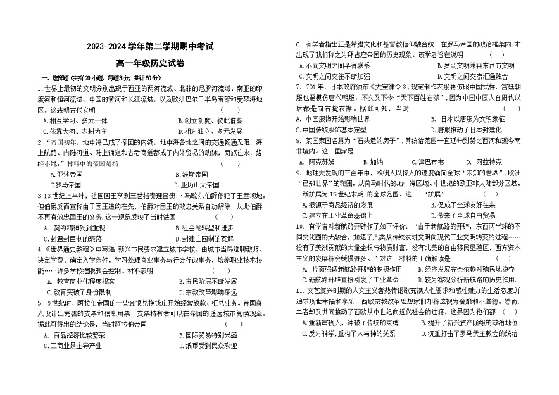甘肃省兰州市教育局第四片区2023-2024学年高一下学期期中历史试卷01
