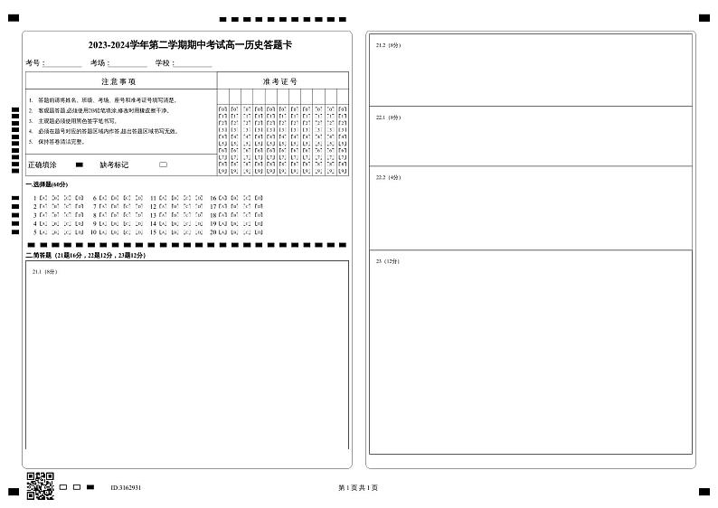 甘肃省兰州市教育局第四片区2023-2024学年高一下学期期中历史试卷01