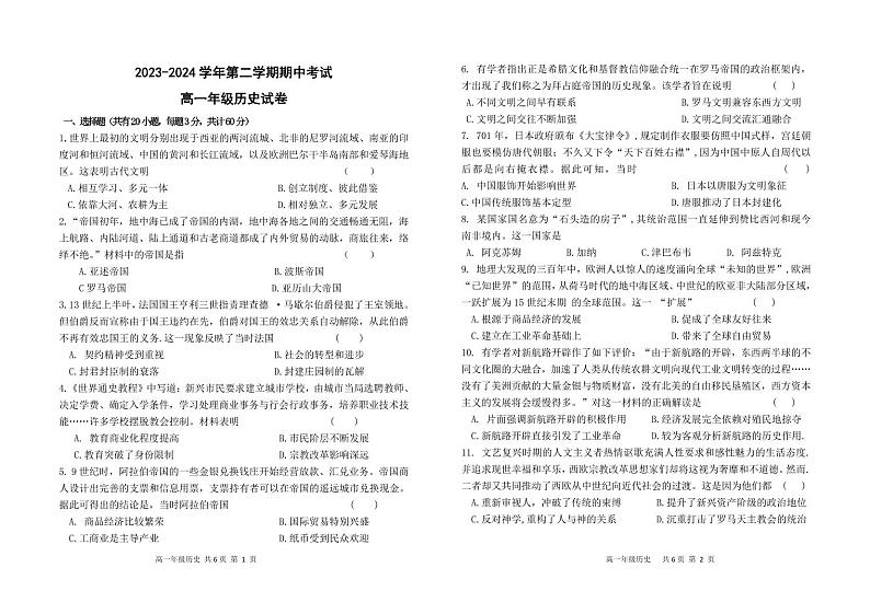 甘肃省兰州市教育局第四片区2023-2024学年高一下学期期中历史试卷01