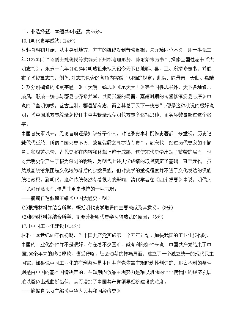 2024湖北省T8联盟高三下学期压轴考试（一模）历史含解析第3页