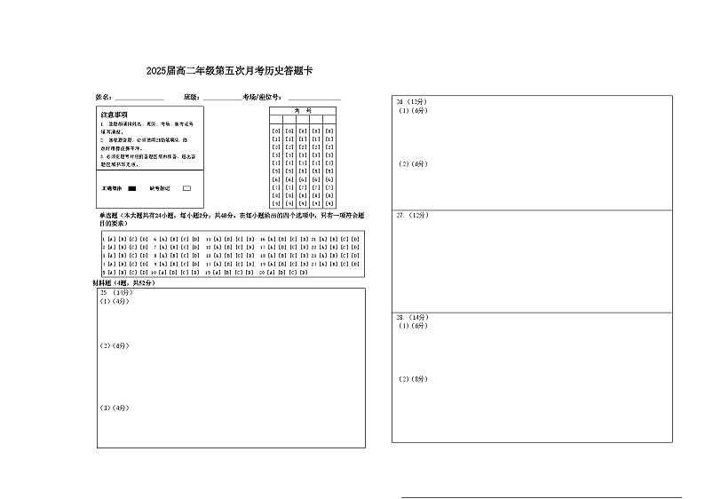 2024宜春上高二中高二下学期3月月考试题历史含答案01
