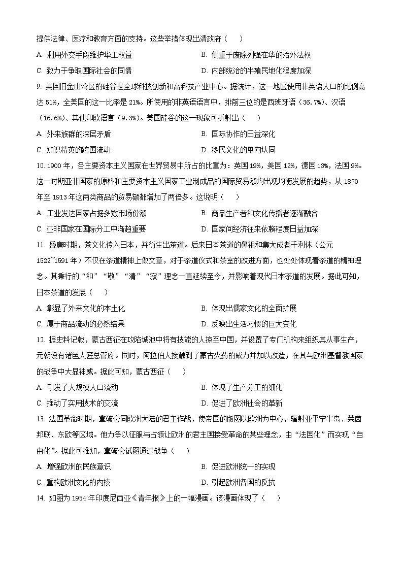 2024沧州运东四校联考高二下学期4月期中考试历史含解析03