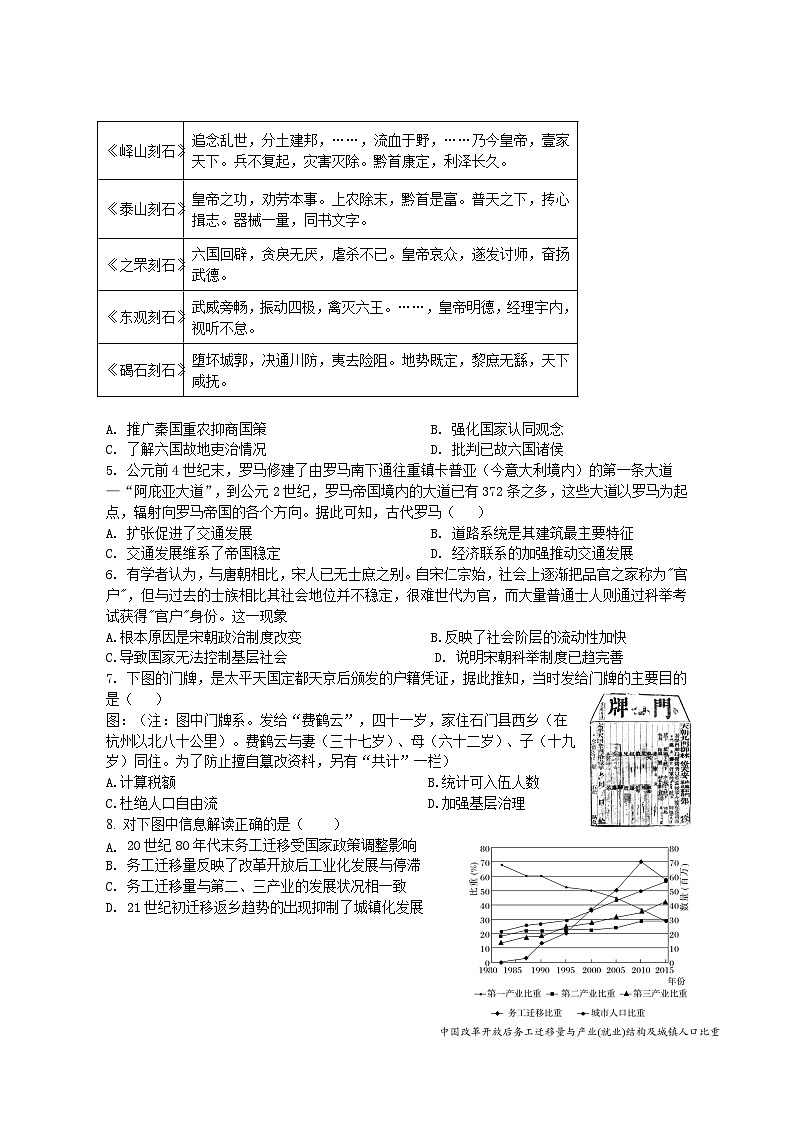 2024淮安协作体联盟高二下学期期中考试历史含答案第2页