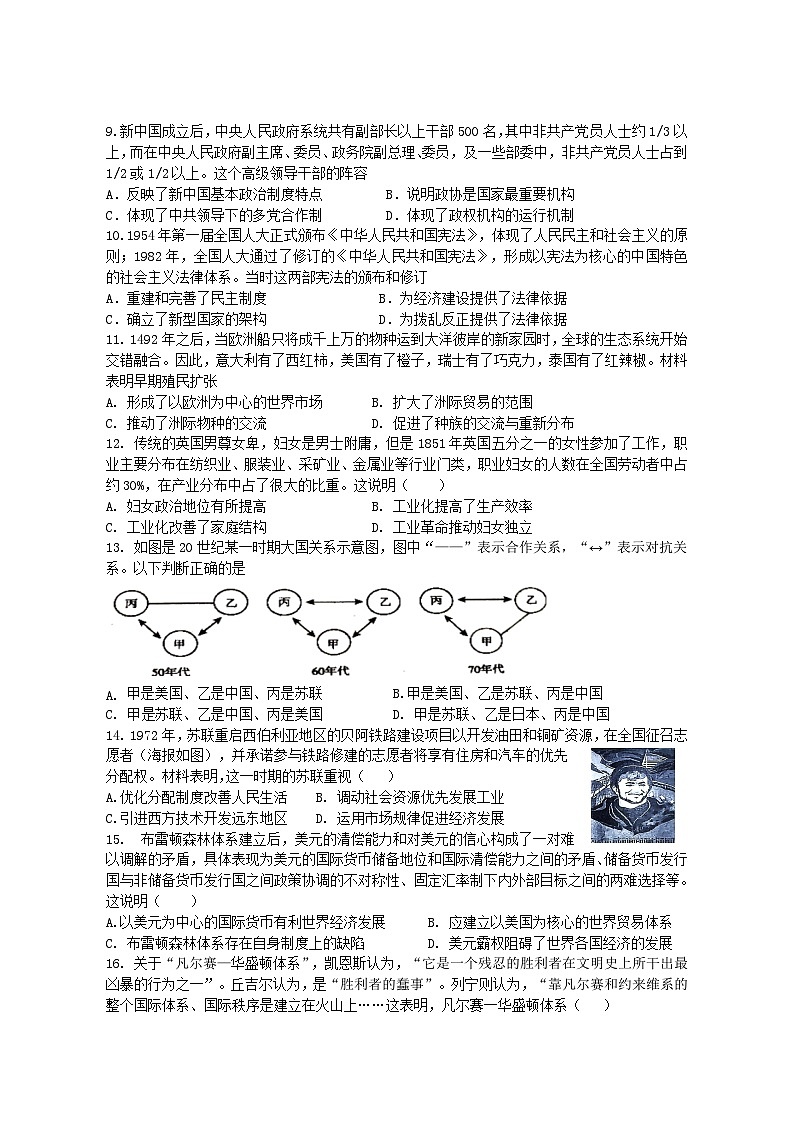 2024淮安协作体联盟高二下学期期中考试历史含答案第3页