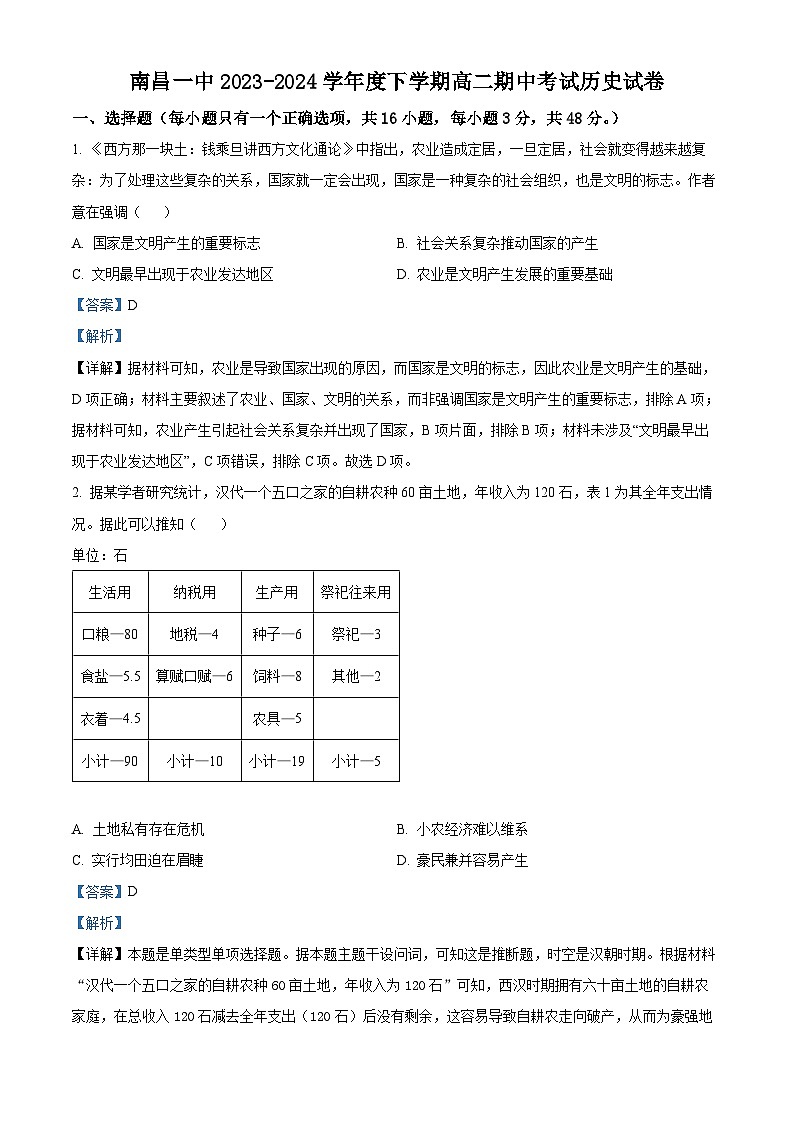 2024南昌一中高二下学期期中历史试题01