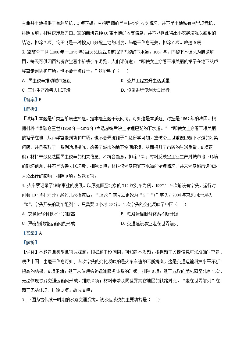 2024南昌一中高二下学期期中历史试题02