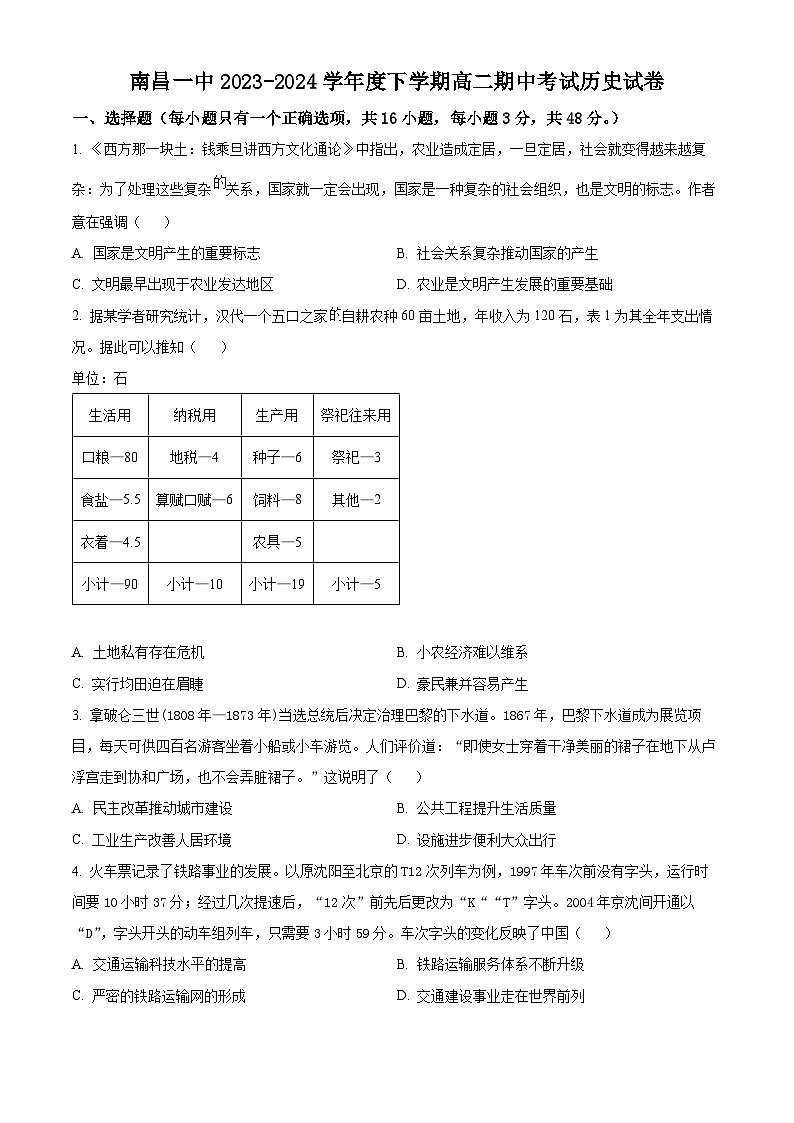 2024南昌一中高二下学期期中历史试题01