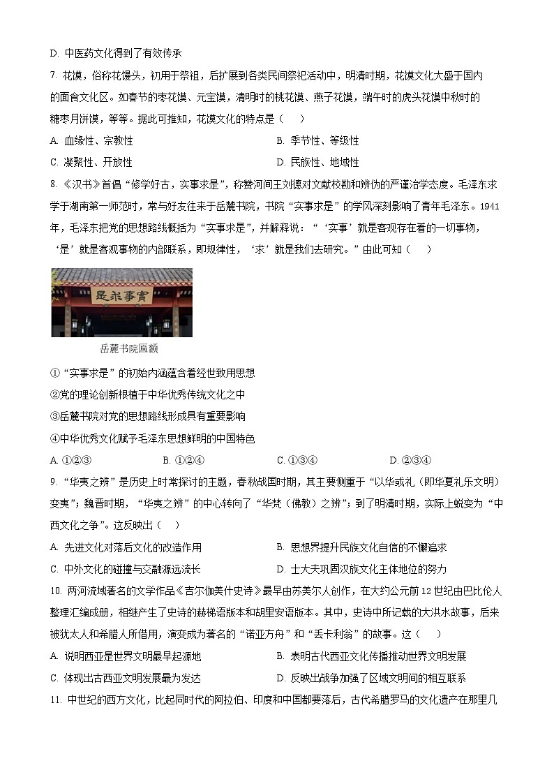 2024南昌一中高二下学期期中历史试题03