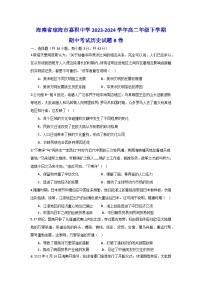 海南省琼海市嘉积中学2023-2024学年高二下学期期中考试历史试题B卷