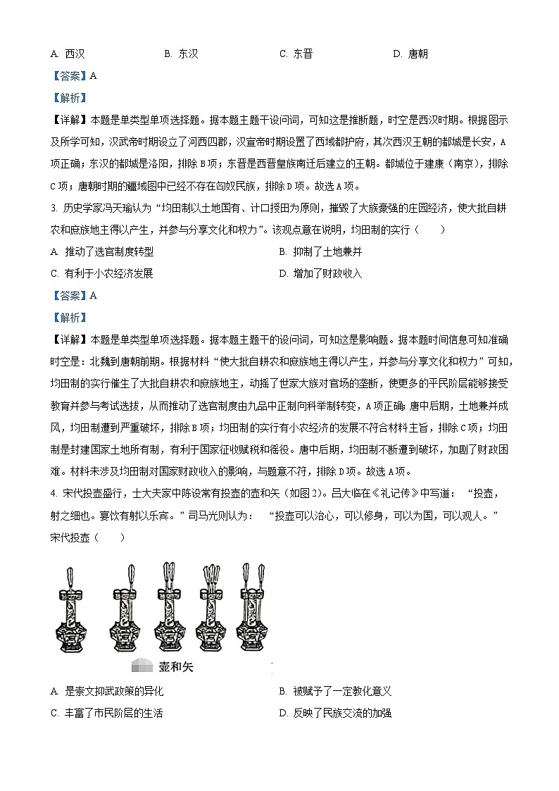2024届湖北省鄂州高中高三下学期模拟考试(一模)历史试题（原卷版+解析版）02