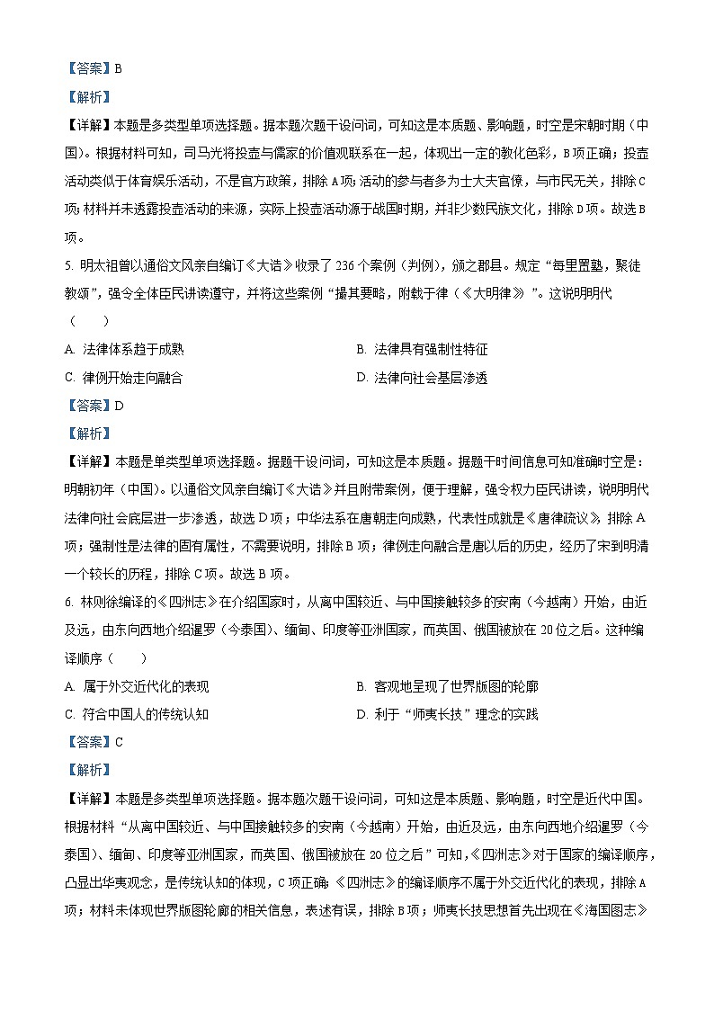 2024届湖北省鄂州高中高三下学期模拟考试(一模)历史试题（原卷版+解析版）03