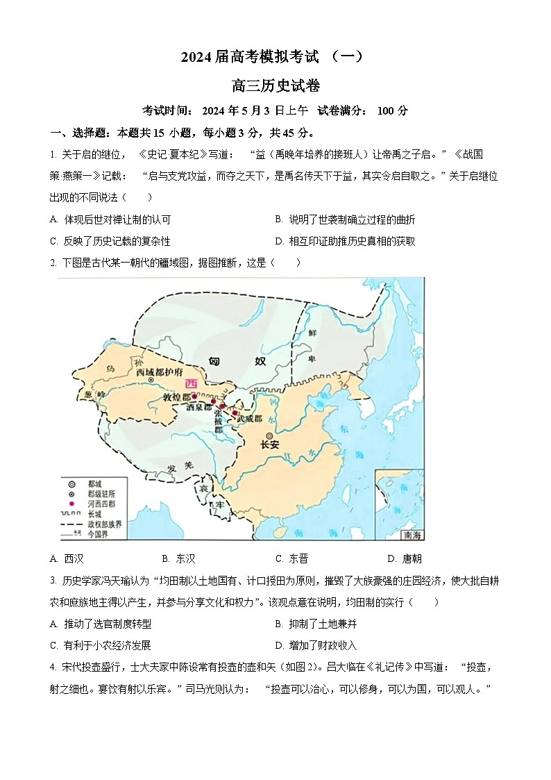 2024届湖北省鄂州高中高三下学期模拟考试(一模)历史试题（原卷版+解析版）01