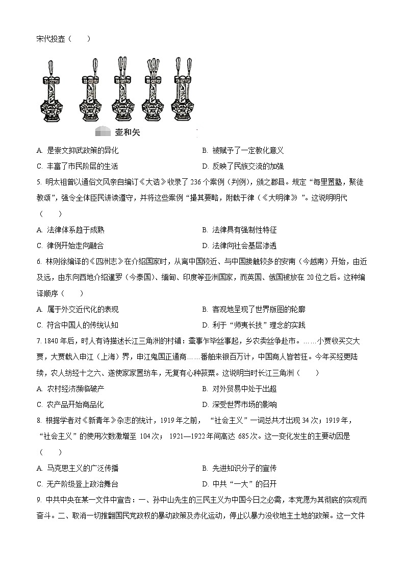 2024届湖北省鄂州高中高三下学期模拟考试(一模)历史试题（原卷版+解析版）02