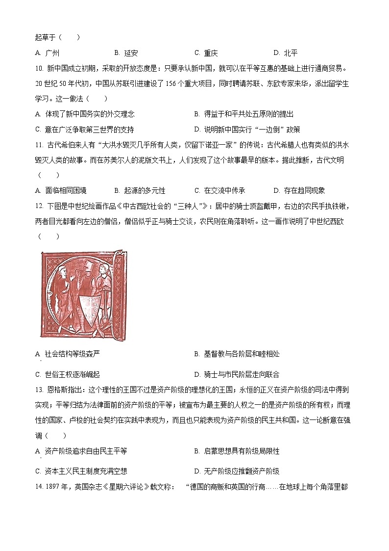 2024届湖北省鄂州高中高三下学期模拟考试(一模)历史试题（原卷版+解析版）03