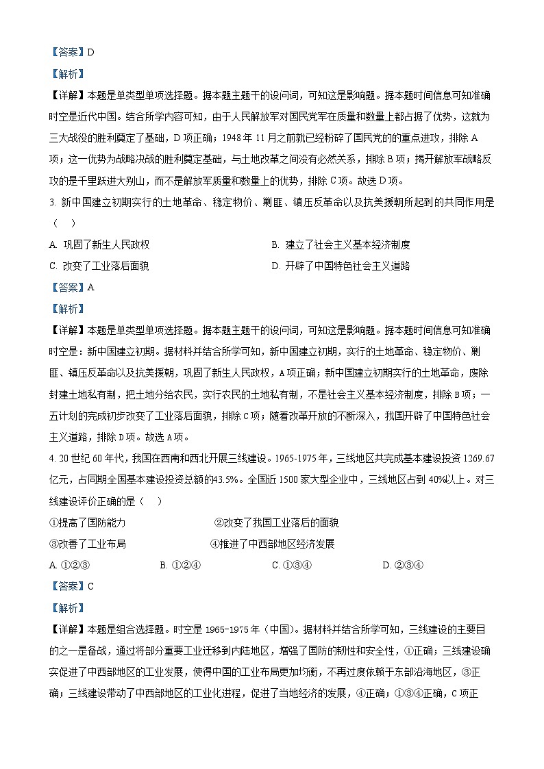 北京市中国人民大学附属中学2023-2024学年高一下学期期中考试历史试题（解析版）第2页