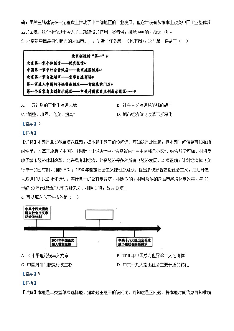 北京市中国人民大学附属中学2023-2024学年高一下学期期中考试历史试题（解析版）第3页