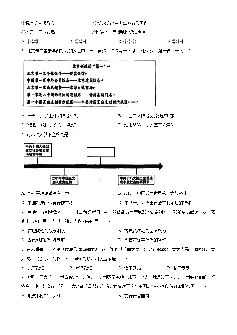 北京市中国人民大学附属中学2023-2024学年高一下学期期中考试历史试题（原卷版）第2页