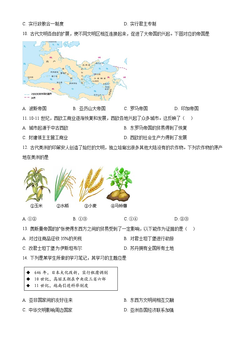 北京市中国人民大学附属中学2023-2024学年高一下学期期中考试历史试题（原卷版）第3页