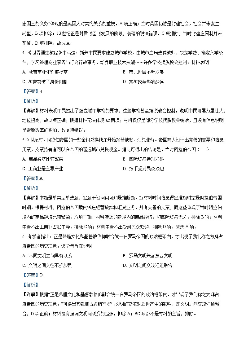 甘肃省兰州市教育局第四片区2023-2024学年高一下学期期中历史试卷（原卷版+解析版）02