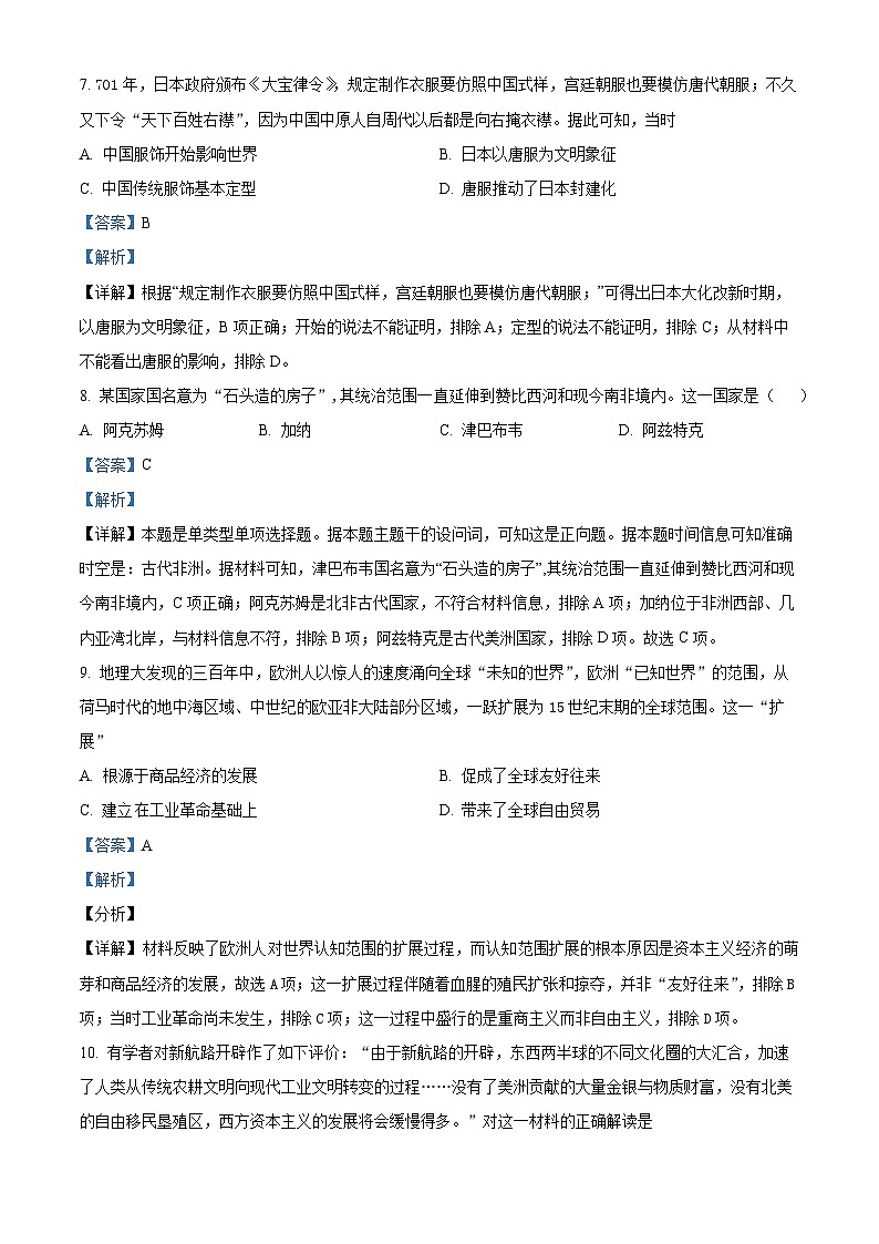 甘肃省兰州市教育局第四片区2023-2024学年高一下学期期中历史试卷（原卷版+解析版）03