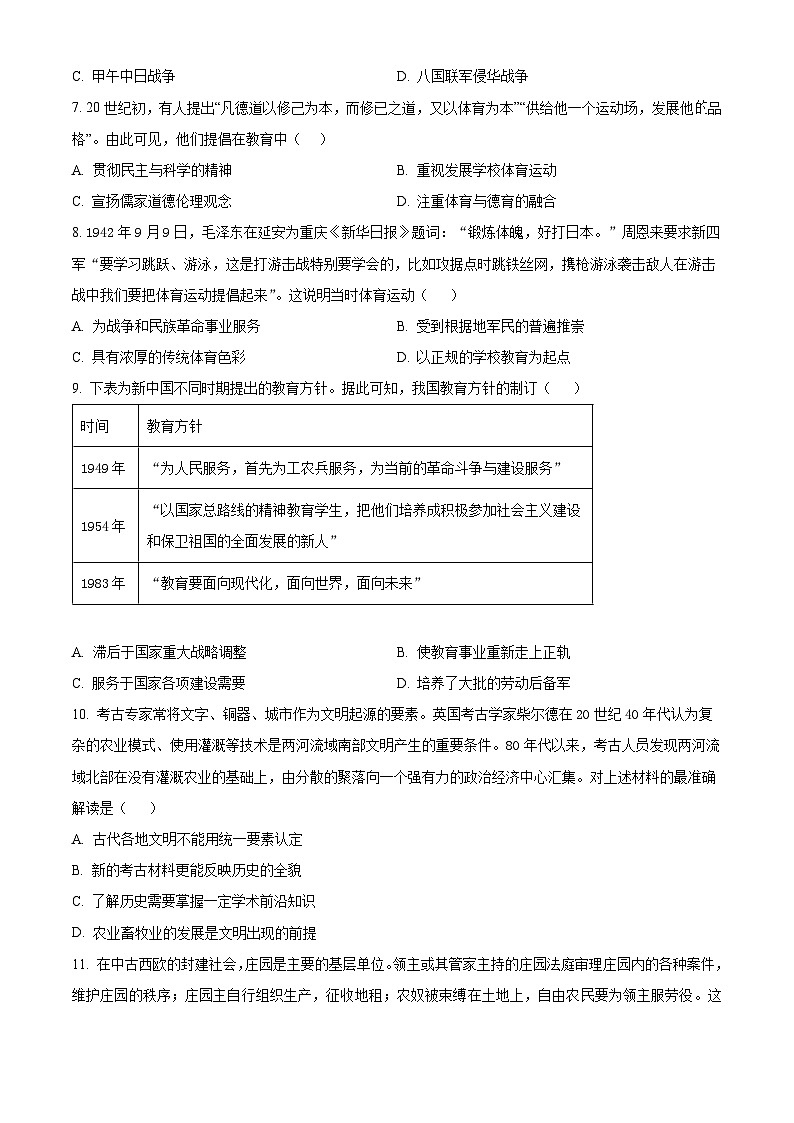 广东省普宁市普师高级中学2023-2024学年高二下学期期中历史试题（原卷版+解析版）02