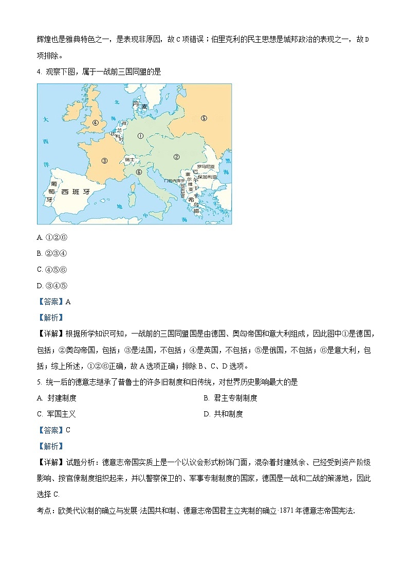 黑龙江省佳木斯市三校联考2023-2024学年高一下学期期中历史试题（原卷版+解析版）02