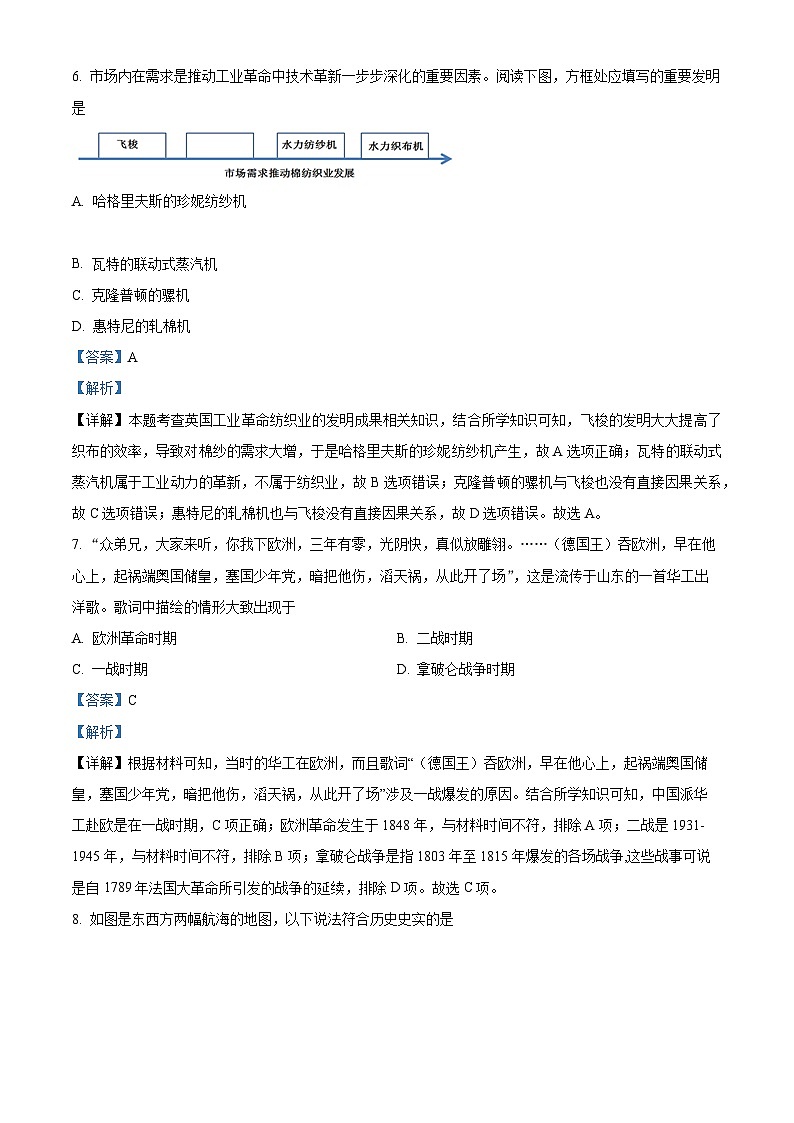 黑龙江省佳木斯市三校联考2023-2024学年高一下学期期中历史试题（原卷版+解析版）03