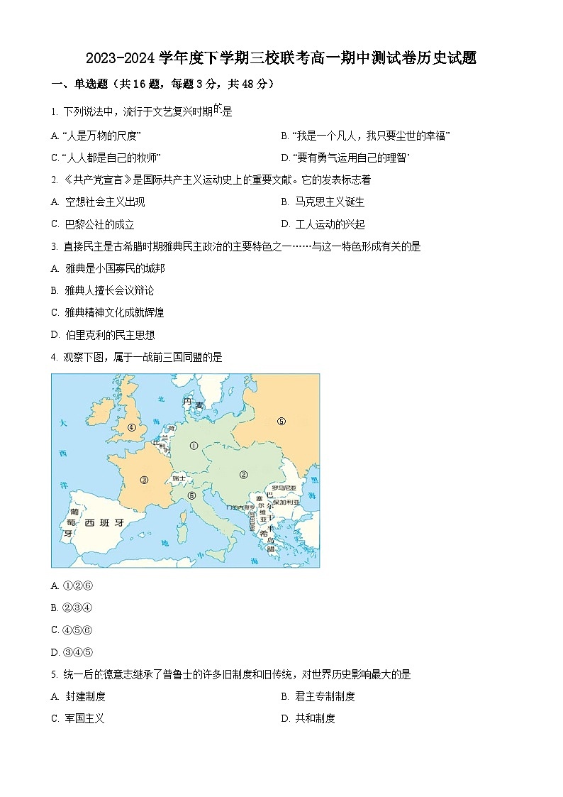 黑龙江省佳木斯市三校联考2023-2024学年高一下学期期中历史试题（原卷版+解析版）01
