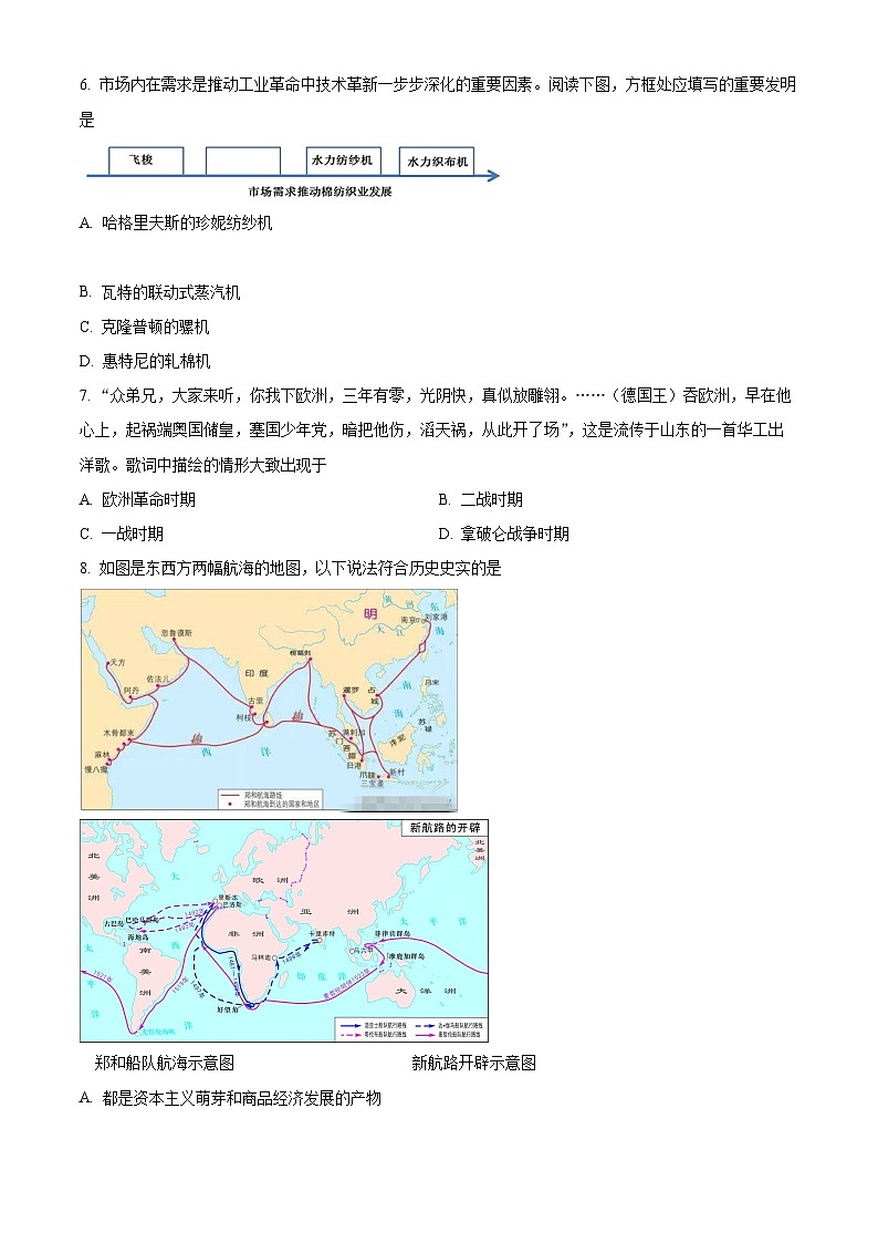 黑龙江省佳木斯市三校联考2023-2024学年高一下学期期中历史试题（原卷版+解析版）02