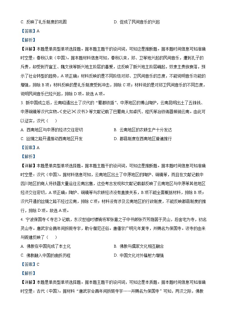 四川省德阳外国语学校2023-2024学年高二下学期期中考试历史试题（原卷版+解析版）02