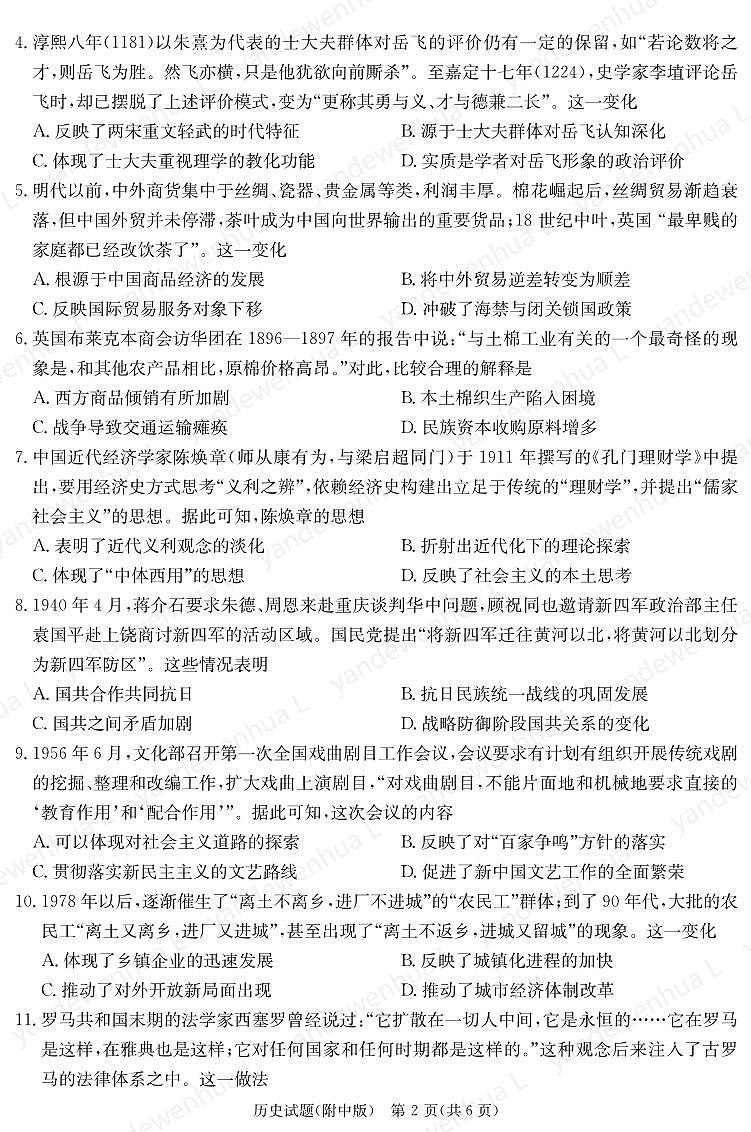 2024届湖南师范大学附属中学高三下学期4月模拟（二）历史试题02