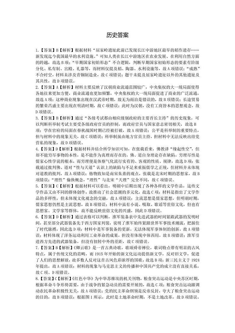 历史答案第1页