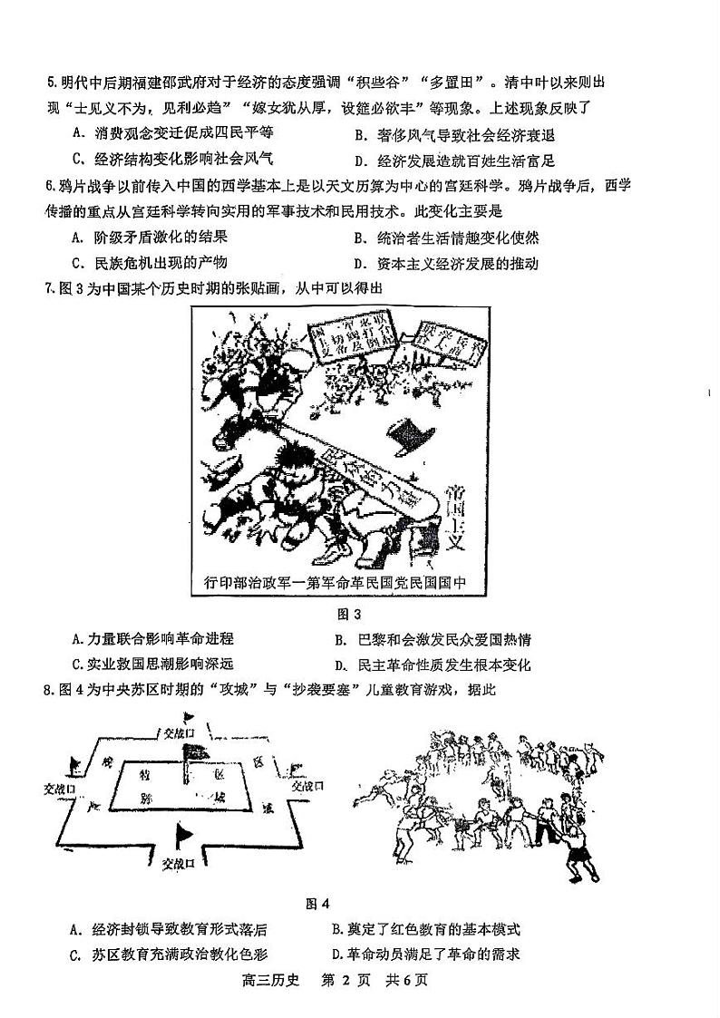 2024届江西省景德镇市高三下学期4月第三次质量检测历史试题02