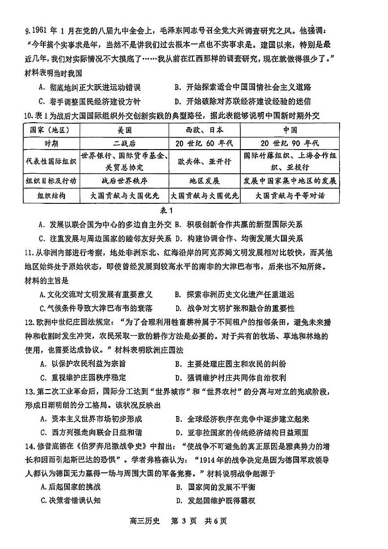 2024届江西省景德镇市高三下学期4月第三次质量检测历史试题03