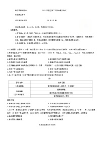 2024年东北三省三校高三下学期4月第二次模拟考试历史试题及答案