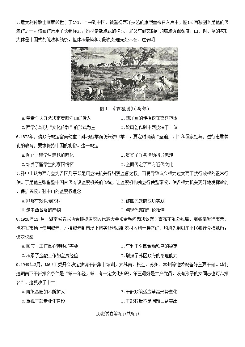 2024届东北三省三校高三下学期二模考试历史试题第2页