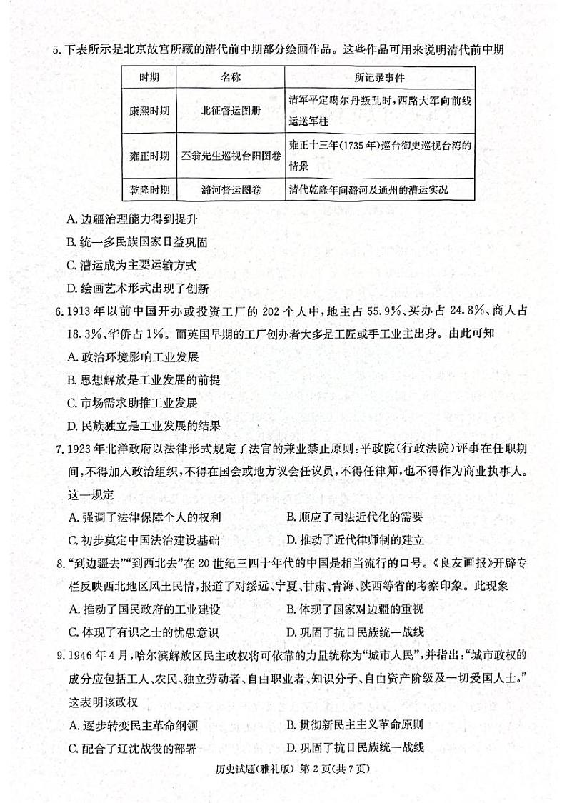 2024炎德英才雅礼中学高三模拟历史试卷一及参考答案02