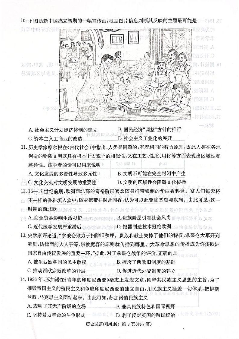 2024炎德英才雅礼中学高三模拟历史试卷一及参考答案03