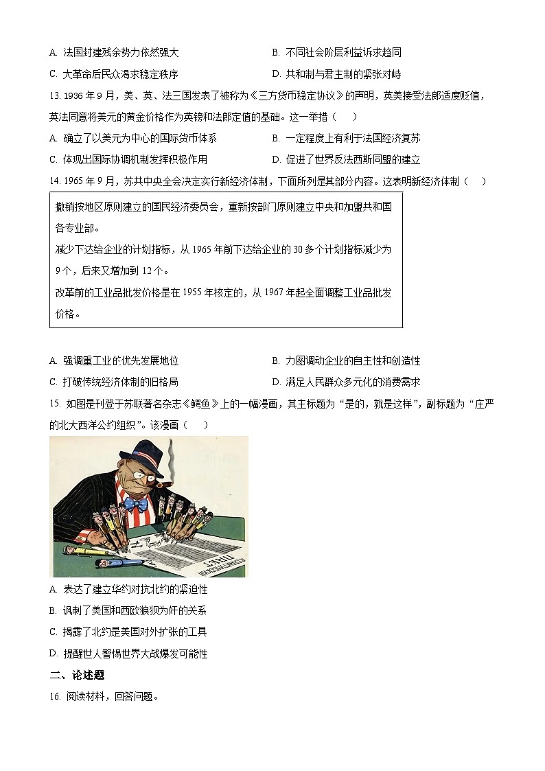 山东省2024届高考挑战模拟测试历史试题（原卷版）第3页