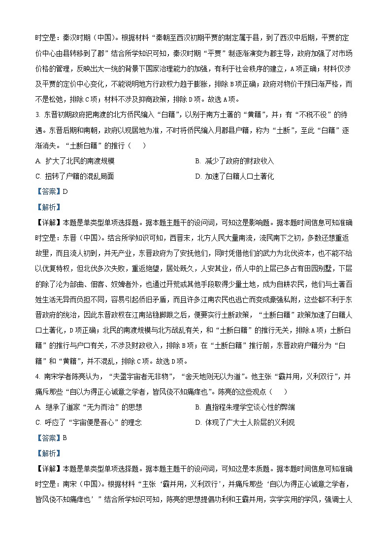 2024届福建省宁德市高三下学期5月质量检测（三模）历史试题（解析版）第2页