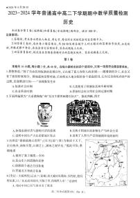 河南省信阳市2023-2024学年高二下学期期中教学质量检测历史试题