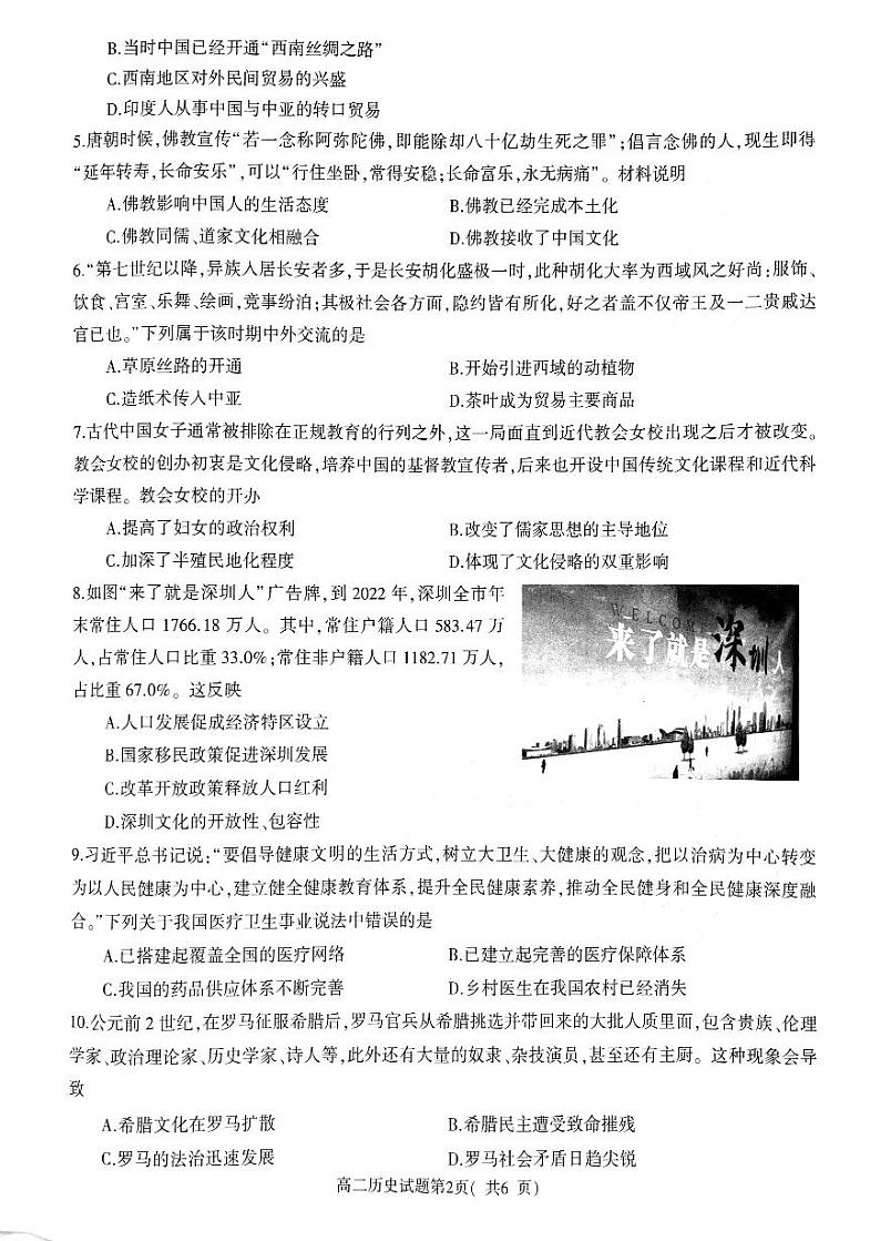 河南省信阳市2023-2024学年高二下学期期中教学质量检测历史试题02