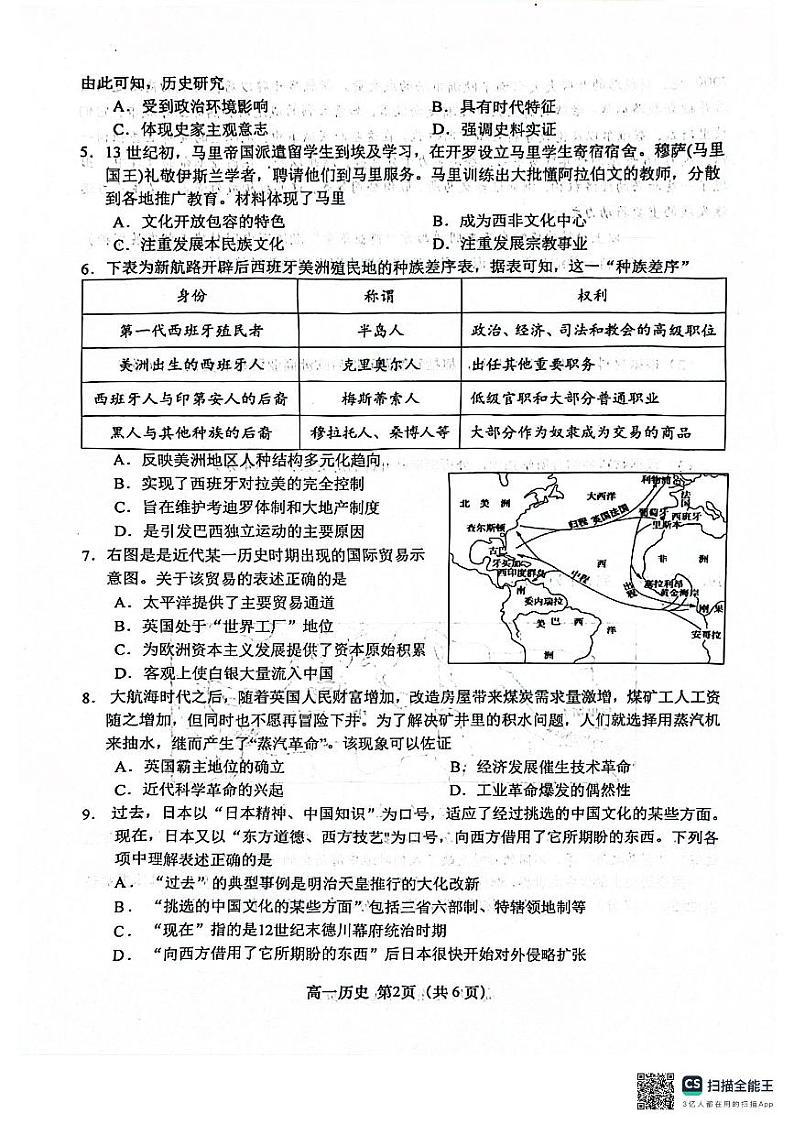 江苏省盐城市阜宁县2023-2024学年高一下学期期中考试历史试题02