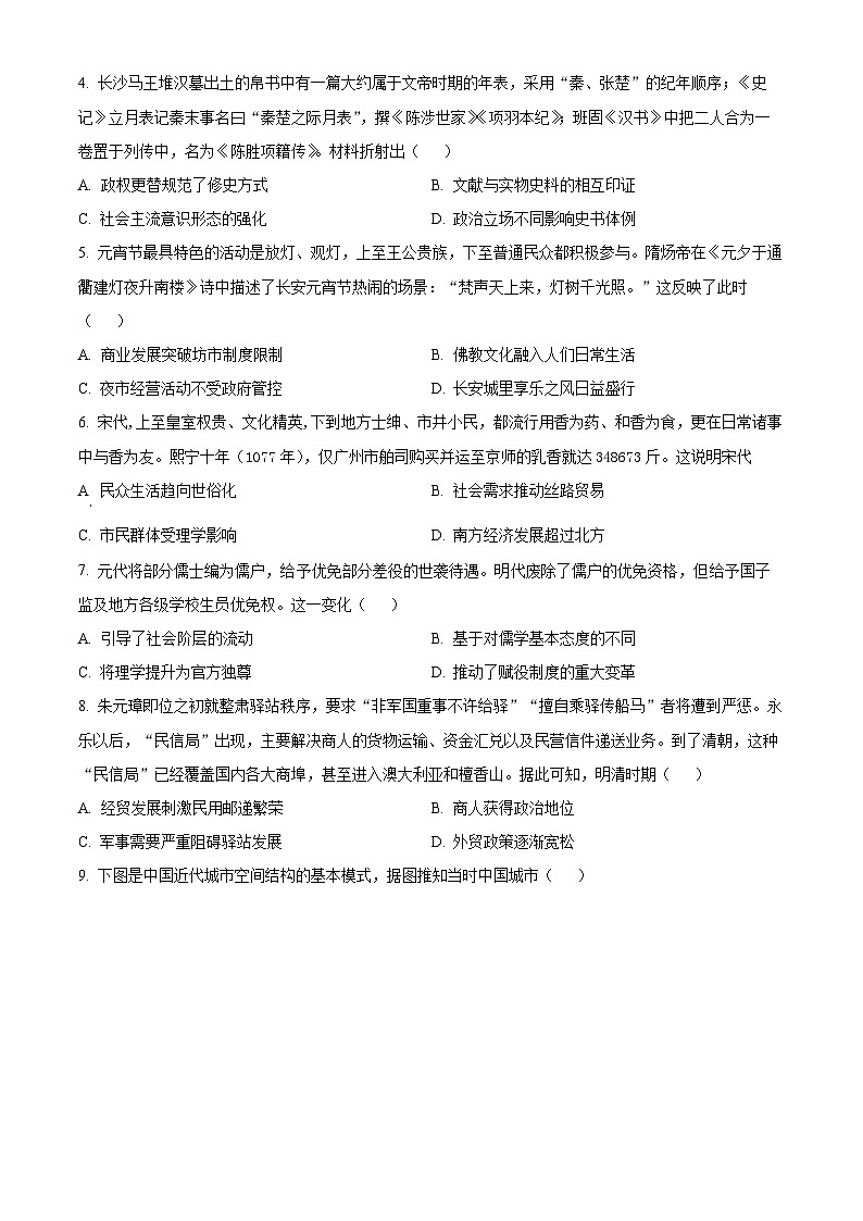 福建省福州第一中学2023-2024学年高二下学期期中历史试题（Word版附解析）02