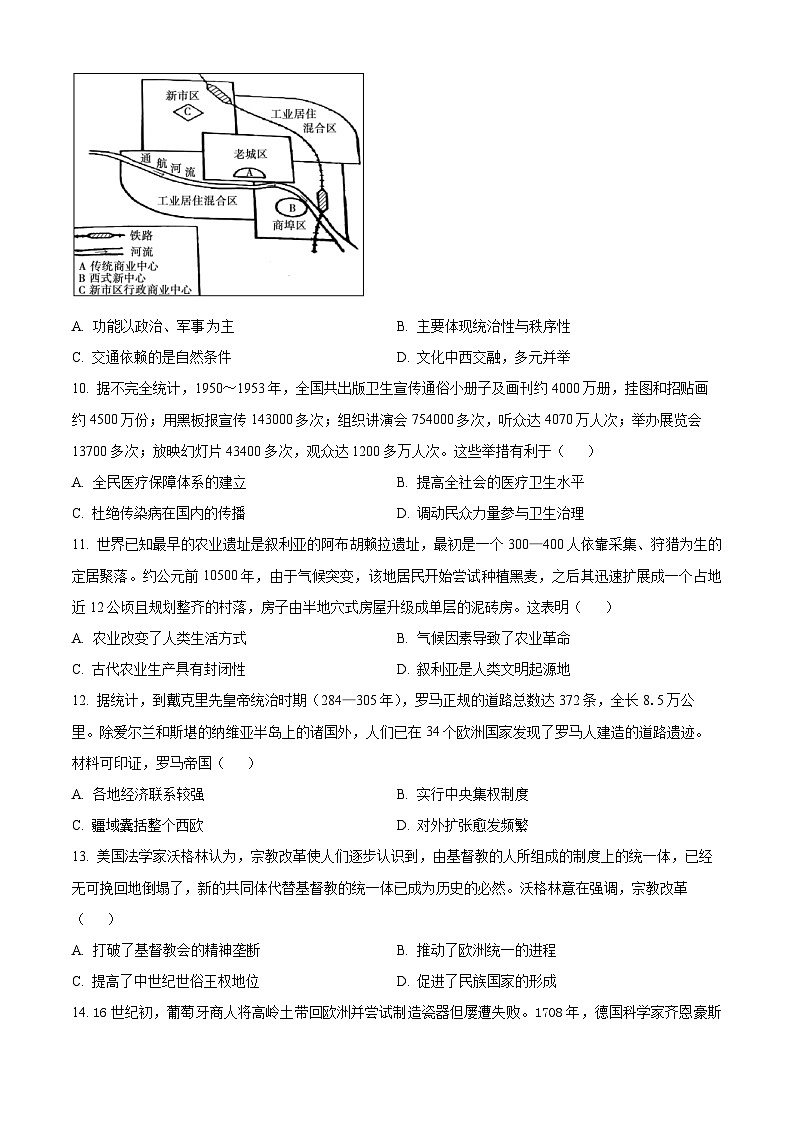 福建省福州第一中学2023-2024学年高二下学期期中历史试题（Word版附解析）03