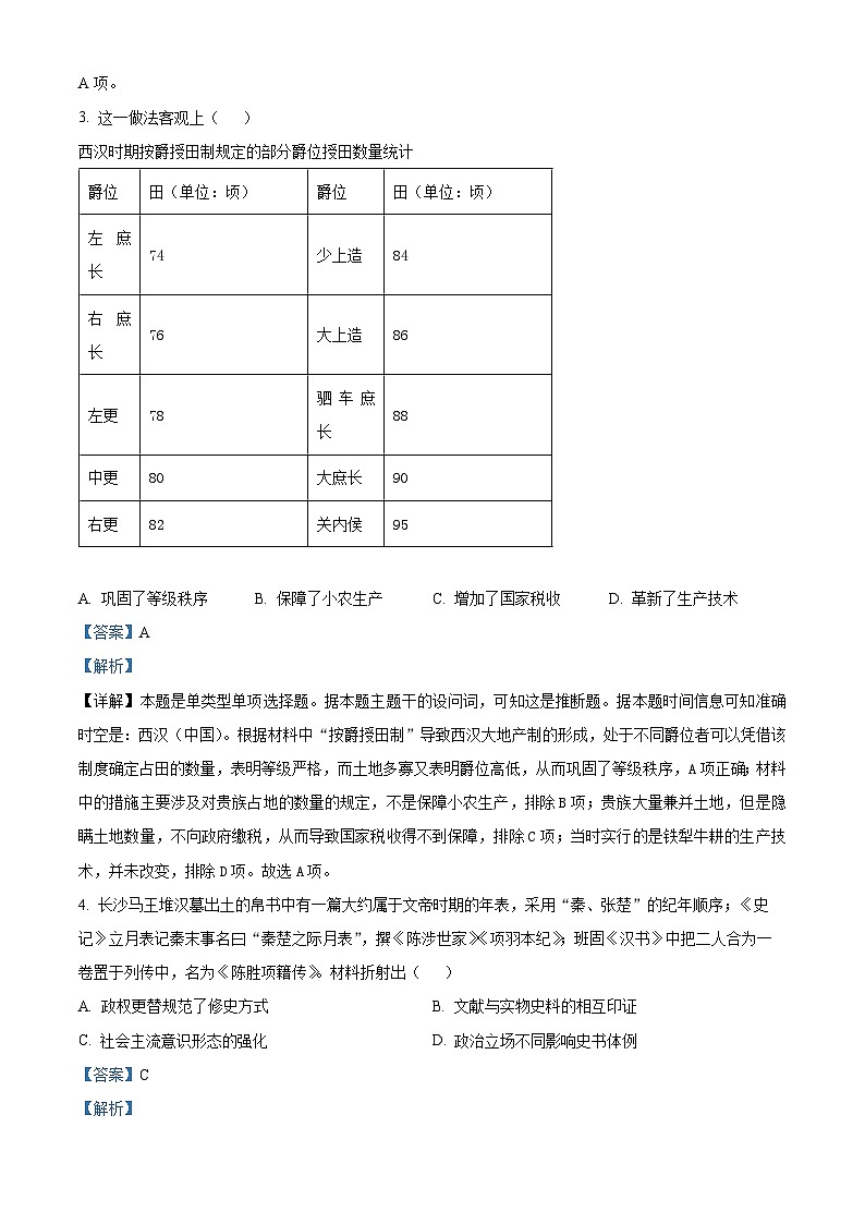 福建省福州第一中学2023-2024学年高二下学期期中历史试题（Word版附解析）02