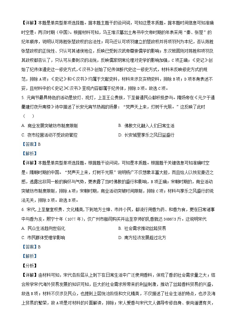 福建省福州第一中学2023-2024学年高二下学期期中历史试题（Word版附解析）03