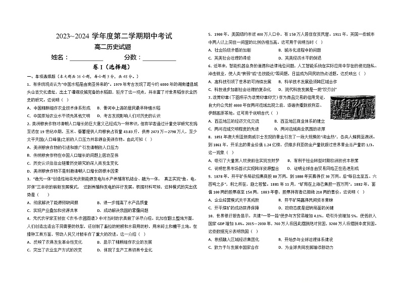 高二历史试题第1页